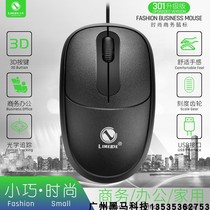 Force Beauty 301 Upgrade Computer Wired Mouse Lol Office Games Notebook Business Mouse Usb Photoelectric Mouse