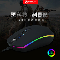 Limei 007 307 Marklight RGB USB cable e-sports business office game Optical Mouse