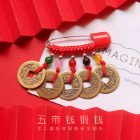 Baby pendant portable baby newborn child shock five emperors copper coin brooch anti-fright safety pin accessories