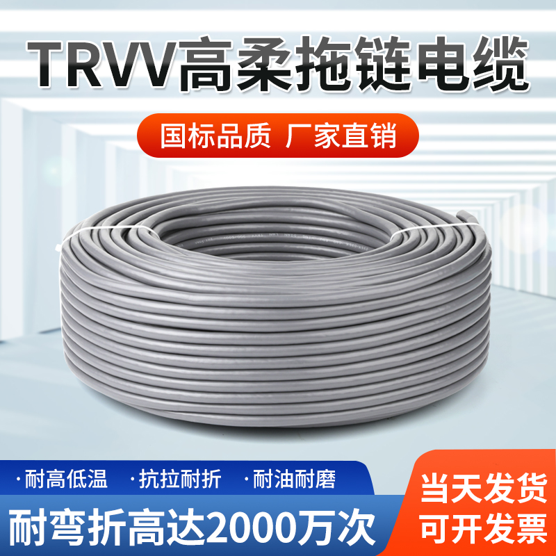 National Label TRVV High flexible drag chain cable 2345 core 0 5 3 75 0 1 0 1 1 5 tank chain engraving machine wire-Taobao