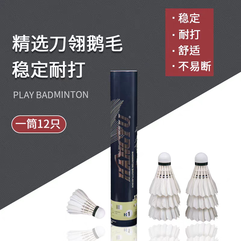 Hangyu H+1 First-Grade Goose Feather Three-Piece Cork Ball, Stable Flight, Super Durable Badminton Shuttlecock, Red Super Hangyu H+1 First-Grade Goose Feather Three-Piece Cork Ball, Stable Flight, Super Durable Badminton Shuttlecock, Red Super
