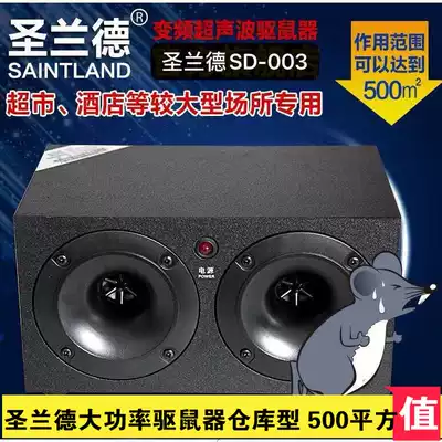 St. Rand's new high-power ultrasonic mouse repellent electronic cat called rodenticizer high-power new SD-003