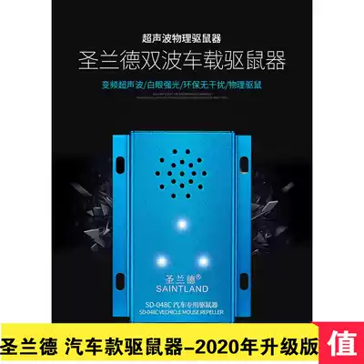 St. Rand car mouse repellent car Ultrasonic Electronic cat anti-rat car new upgraded version SD-048C