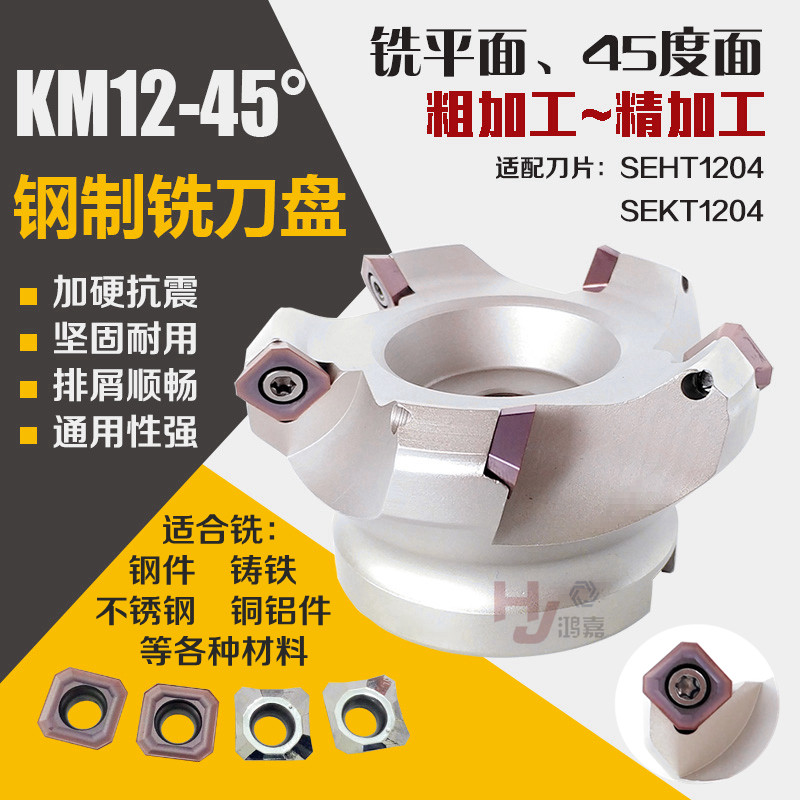 KM45 degree shell-shaped milling cutter plate CNC aluminum cutter plate KM12-50 63 80 100 125 160 200
