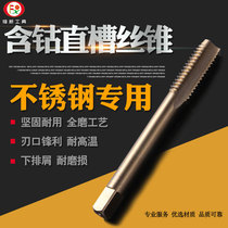Cobalt-containing straight groove machine tap M35 stainless steel special tapping tooth drill M3 4 5 6 8 10 12