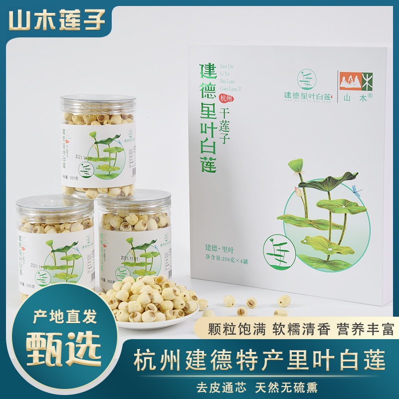 New lotus-listed Hangzhou Jiandette Produced Mountain Wood Riyleaf White Lotus 250G* 4 Jars Gift Box Dress Easy To Cook