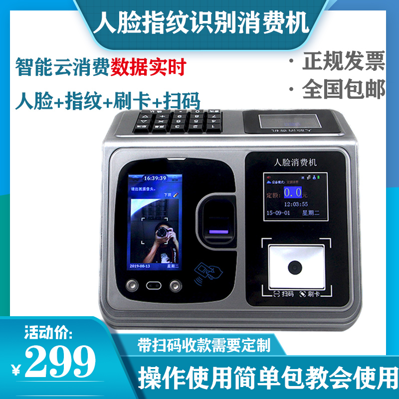 Lilian L996 face consumption machine rice vending machine canteen consumption machine fingerprint consumption machine IC card consumption machine meal card machine