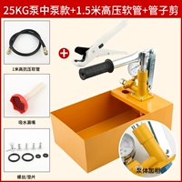 Модель насоса насоса 25 кг+1,5 метра труба+резка труб
