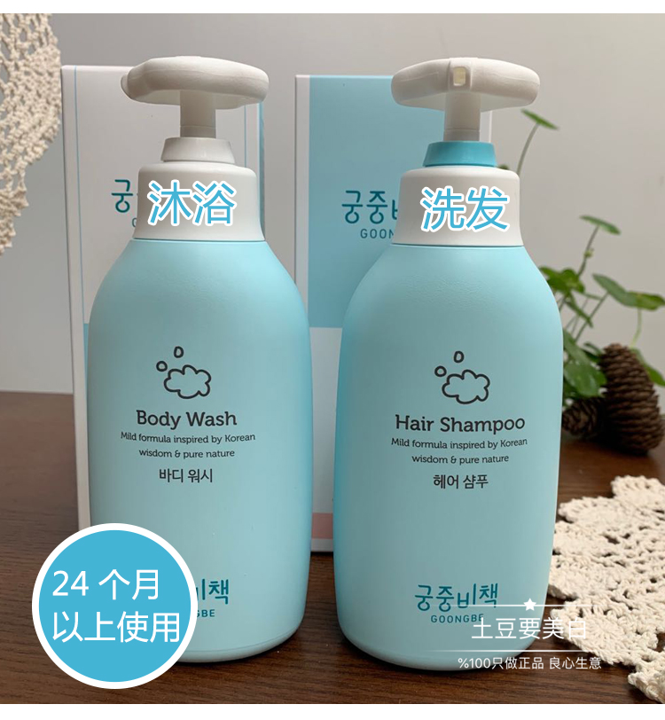 Gongzhong Mice Baby Shampoo + Shower Gel Cream No Addition Weak Acidity for 2 years old and above