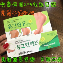 Really good with Korean foot cream YouGreenF repair foot cracked heel anti dry crack cream