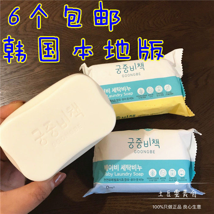 South Korea Palace Recipated Baby Baby Laundry Soap No Add Modestly No Thrill Double 12 RMB55  6 Block