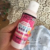 Japan Daiso Daiso puff cleaning fluid Cleaner sponge powder puff cleaning makeup brush liquid 80mL