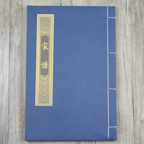 Anhui antique Genealogy Genealogy this retro line blank rice paper this mature rice paper does not run ink cover custom surname