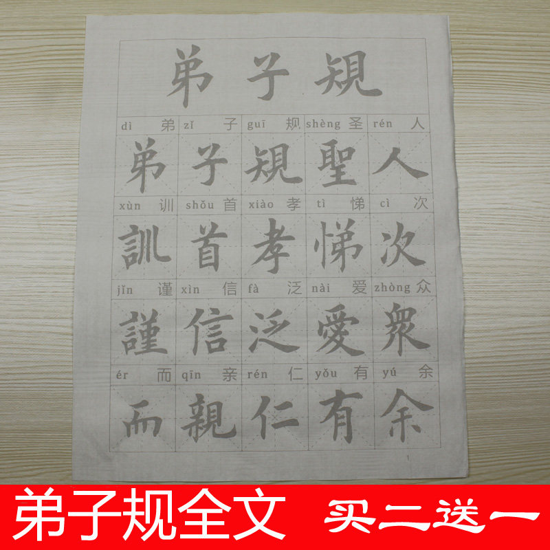 Full text Disciples Sketch Red Xuan Paper Semi-Raw Semi-Cooked Catharist Students Beginners Mao Pen Calligraphy Introductory Exercise Paper