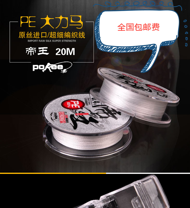 Pacific Emperor 20mm imported finest PE braided fishing line White vigorously horse anti-bite master line