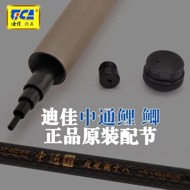 Dijia Zhongtong carp Zhongtong crucian carp fishing rod Zhongtong rod with section bottom cap sheath rear blocking fishing tackle fishing rod accessories