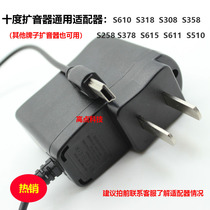 Universal ten Degrees Small Bee Megaphone Charger Charging Line Charging Power Adapter Power Plug