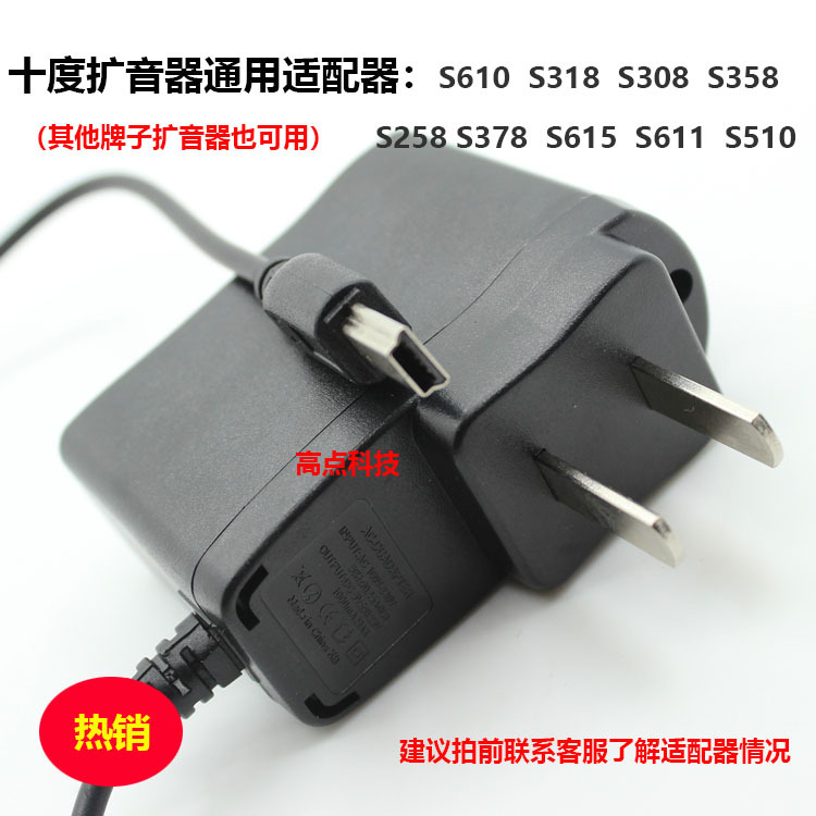 Universal Ten Degrees Little Bee Amplifier Charger Charging Cable Charging Power Adapter Power Plug