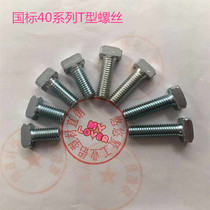 Spot aluminum accessories t-word screws national standard 40 series T-type bolts M8*16 20 25 30 galvanized