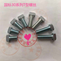 Aluminum profile accessories national standard 30 series T-screw M6 * 16 M6 * 20 M6 * 25 national standard T-Bolt
