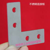 Aluminum profile fittings Aluminum profile aluminum profile L connecting plate four - hole L - type connecting plate 2020