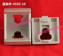 Spot Aluminum Accessories 4545 Corner Code Right Angle Piece 45 Or 50 Corner Aluminum Groove ten Aluminum Profile Corner Base Die-cast Aluminum