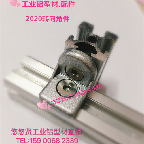 Aluminium Squeeze material accessories 2020 steering angle piece steering angle piece Parallel connection angle Right angle corner piece zinc alloy