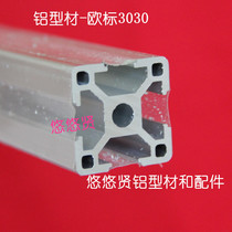 Spot industrial aluminum profile 3030 aluminum material assembly line fish tank rack equipment hood shelve square pipe aluminum material
