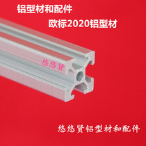 Spot industrial aluminum profile 2020 European standard aluminum alloy profile 20*20 frame shelf 3D printer aluminum