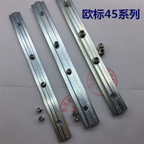 Spot I-shaped connecting piece European standard 45-I-piece connecting piece European scale 45 steel I-shaped groove strip connecting piece with screw