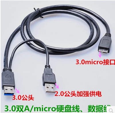Double head power supply data cable USB3 0 micro B portable hard disk data cable smartphone connection cable