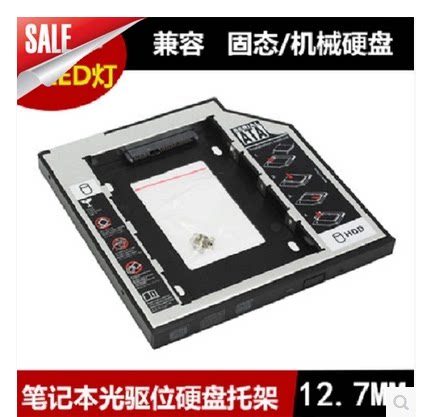 New laptop CD-ROM position hard disk semi-aluminum bracket SATA SSD solid state AAD mechanical bracket 12 7MM