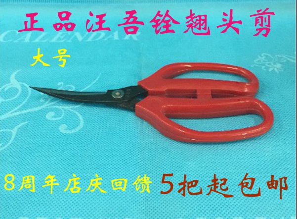 Embroidery scissors warped head scissors Wang Wuquan high manganese steel warped head scissors elbow scissors gardening grape scissors
