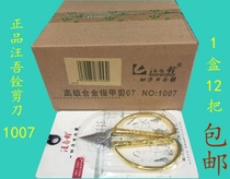 Wang Wuquan scissors direct stainless steel nail scissors Wang Wuquan 1007 nail scissors