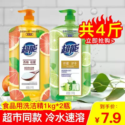 (Edible grade)Super dishwashing liquid 1kg*2 bottles ion de-oiling grapefruit fishy lemon hand washing agent