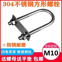 M10 серия 304 из нержавеющей стали u -обработанной болт u -обработанной винте