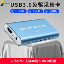 HDMI HD Set Card USB Free to Push OBS Push Stream VMIX Nails Taobao Shake Audio Conference Collection Card