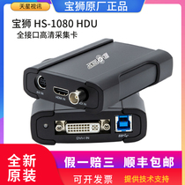 Baolion HS-1080HDU original installation HD video acquisition card SDI multi-interface USB conference live DVI VGA