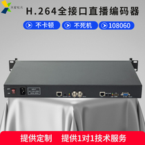 School live dedicated TV broadcast machine SDI VGA HDMI full-interface LAN acquisition encoder