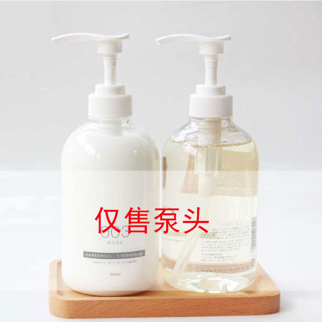 Japanese jade muscle shampoo press pump head conditioner shower gel special press pump duckbill pump head press pump head