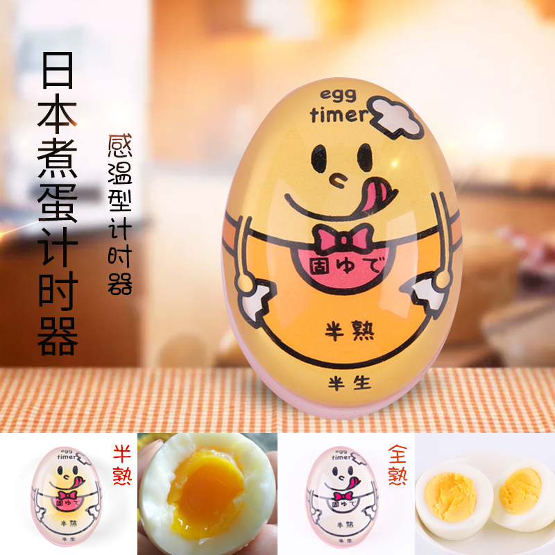 Japanese boiled egg timer Kitchen creative boiled egg timer Hot spring egg soft-hearted egg observer reminder artifact