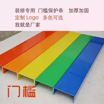 Decoration PVC entry threshold protection plastic anti-collision n-type u push-pull construction site aluminum alloy door manufacturers customized thickening