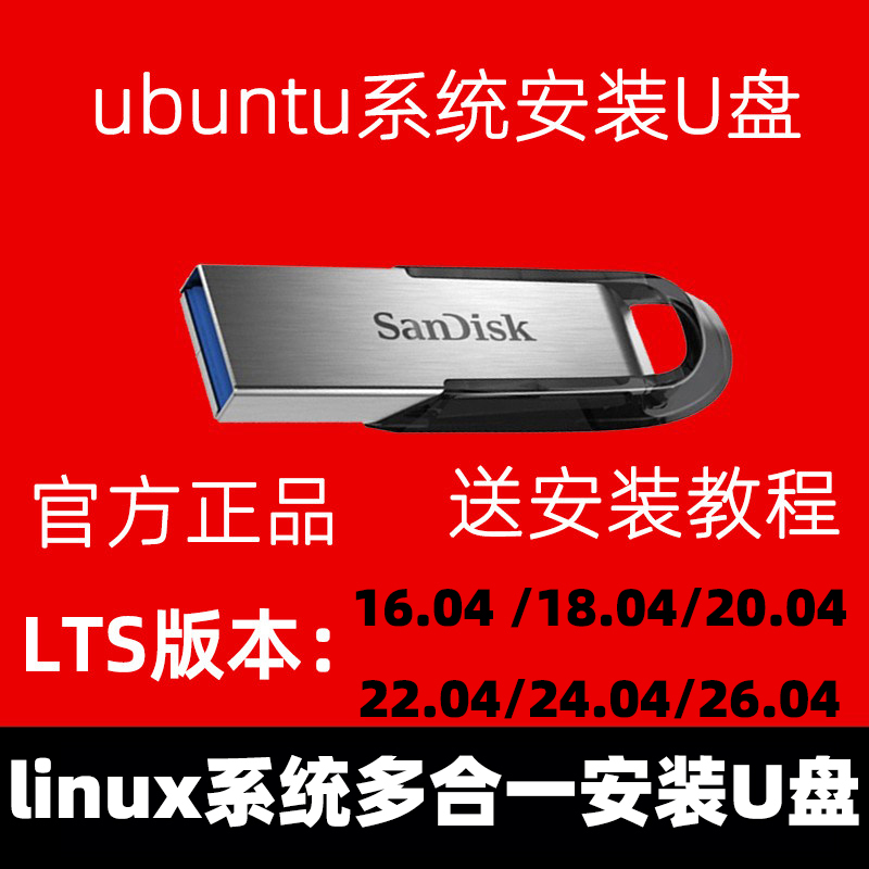 Ubuntu System USB Flash Drive Linux All-In-One Installation USB Flash Drive Ubuntu 22.04 24.04 26.04