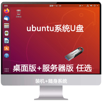 linux System U disk ubuntu16 04 Ubann server installation machine U disk 18 04linux server