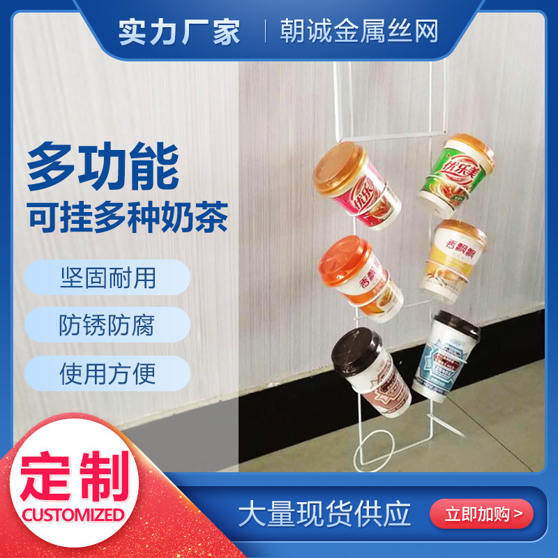 Home milk tea shelf shelf fragrant Youlemei meet wonderful love a variety of milk tea display rack wire rack