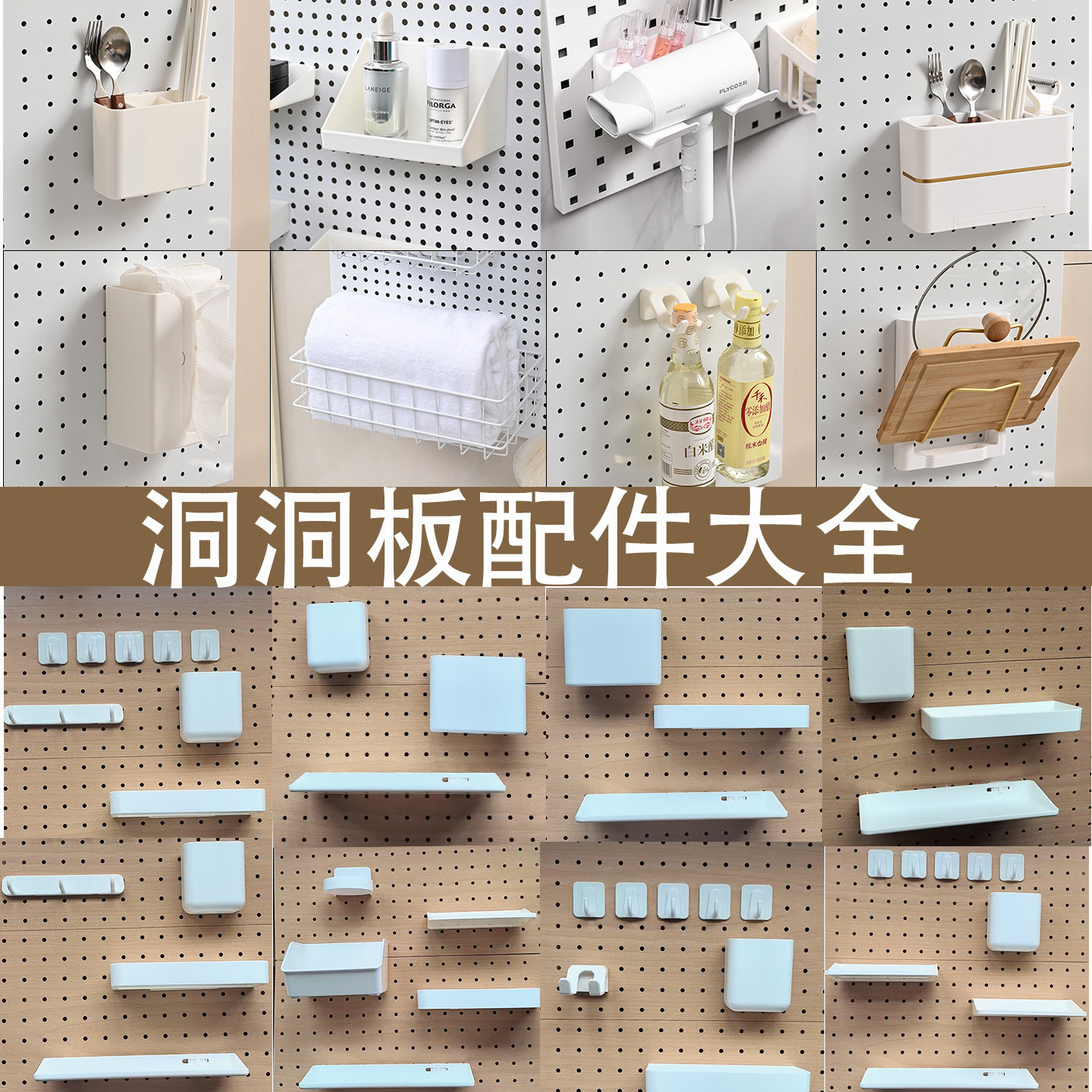 Wooden perforated board display rack accessories for 15mm aperture