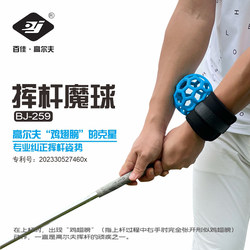 PARKnSHOP Golf Swing Magic Ball ປັບປຸງປີກໄກ່, ອຸປະກອນປະຕິບັດ Golf Swing, ອຸປະກອນແກ້ໄຂການເຄື່ອນໄຫວ