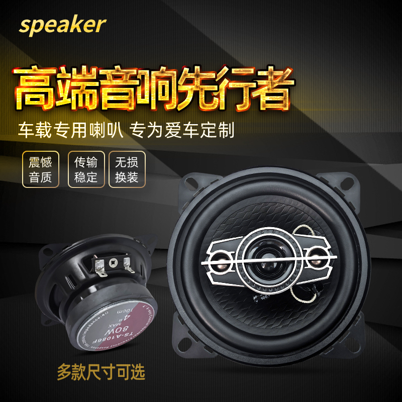 Vivoda Is Suitable for Car Speakers 4-Inch, 5-Inch, 6-Inch, 6X9 Set Speakers, Heavy Bass Car Audio Modification
