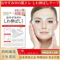 Japan MAGiE LAB skin distextured patch improves forehead wrinkles other than fish tail kawasawa word veins physical disorders ripples