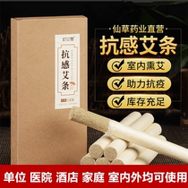 Fumigation Aibar pure Ai Moxibustion Strips Eihu Ahay Strips Smoked Household Ai Smoke Isuristeurization Disinfection Unit Family Disinfection
